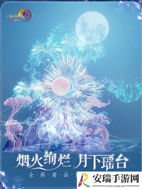 剑网3太极秘录奢品商店新系统是什么