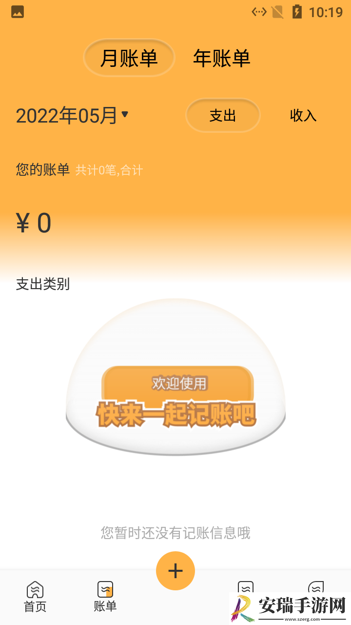 小老虎记账