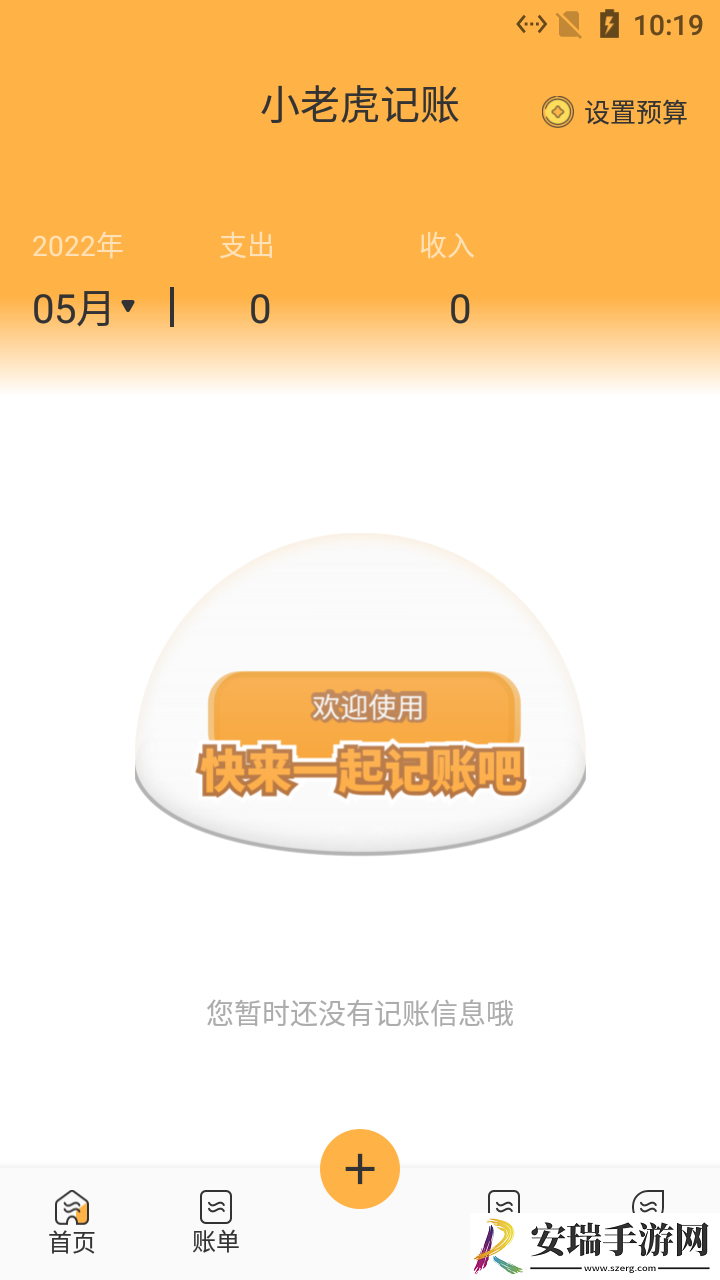 小老虎记账截图