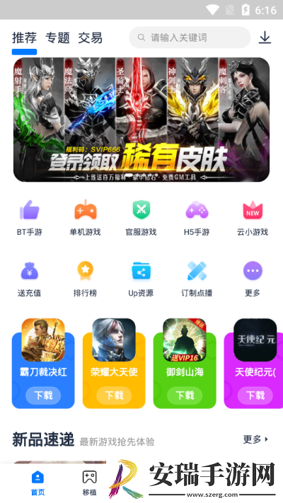 爱吾游戏宝盒2022截图