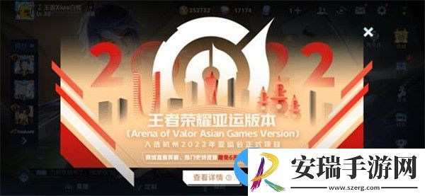 王者荣耀亚运会版什么意思