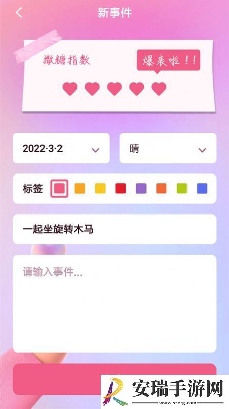 恋爱树洞截图