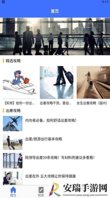 出差账单截图
