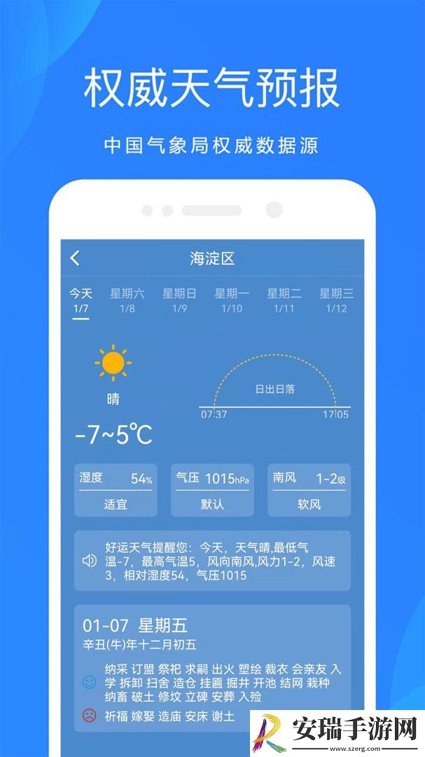 好运天气最新版截图