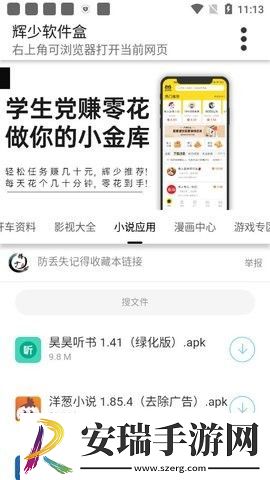 辉少软件库截图