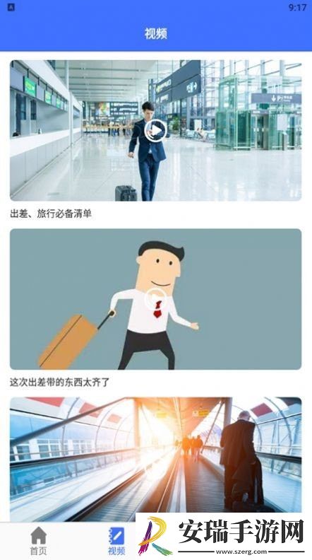 出差账单截图