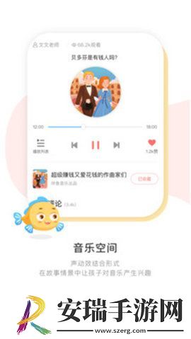 伴鱼音乐app最新版截图