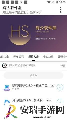辉少软件库截图