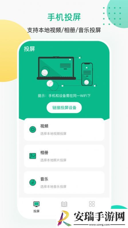 一键遥控投屏软件免费安装截图
