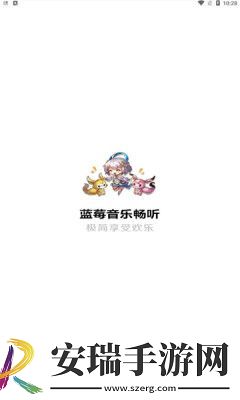 蓝莓音乐截图