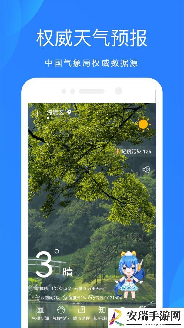 好运天气最新版截图