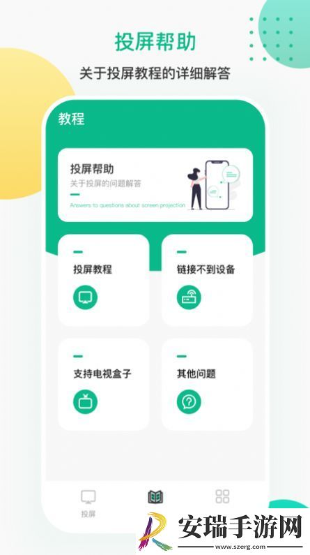 一键遥控投屏软件免费安装截图