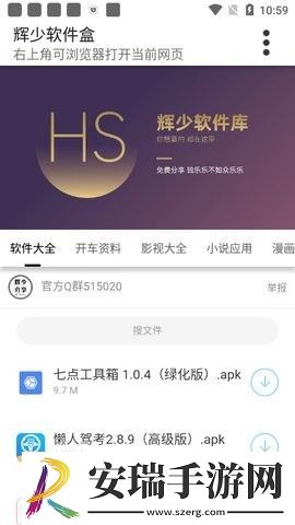 辉少软件库截图