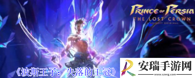 波斯王子失落的王冠二段跳怎么获得
