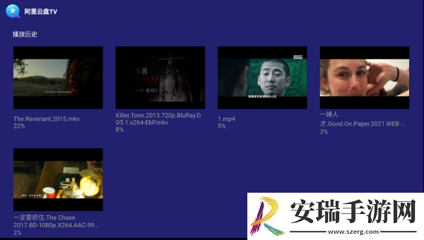 阿里云盘截图