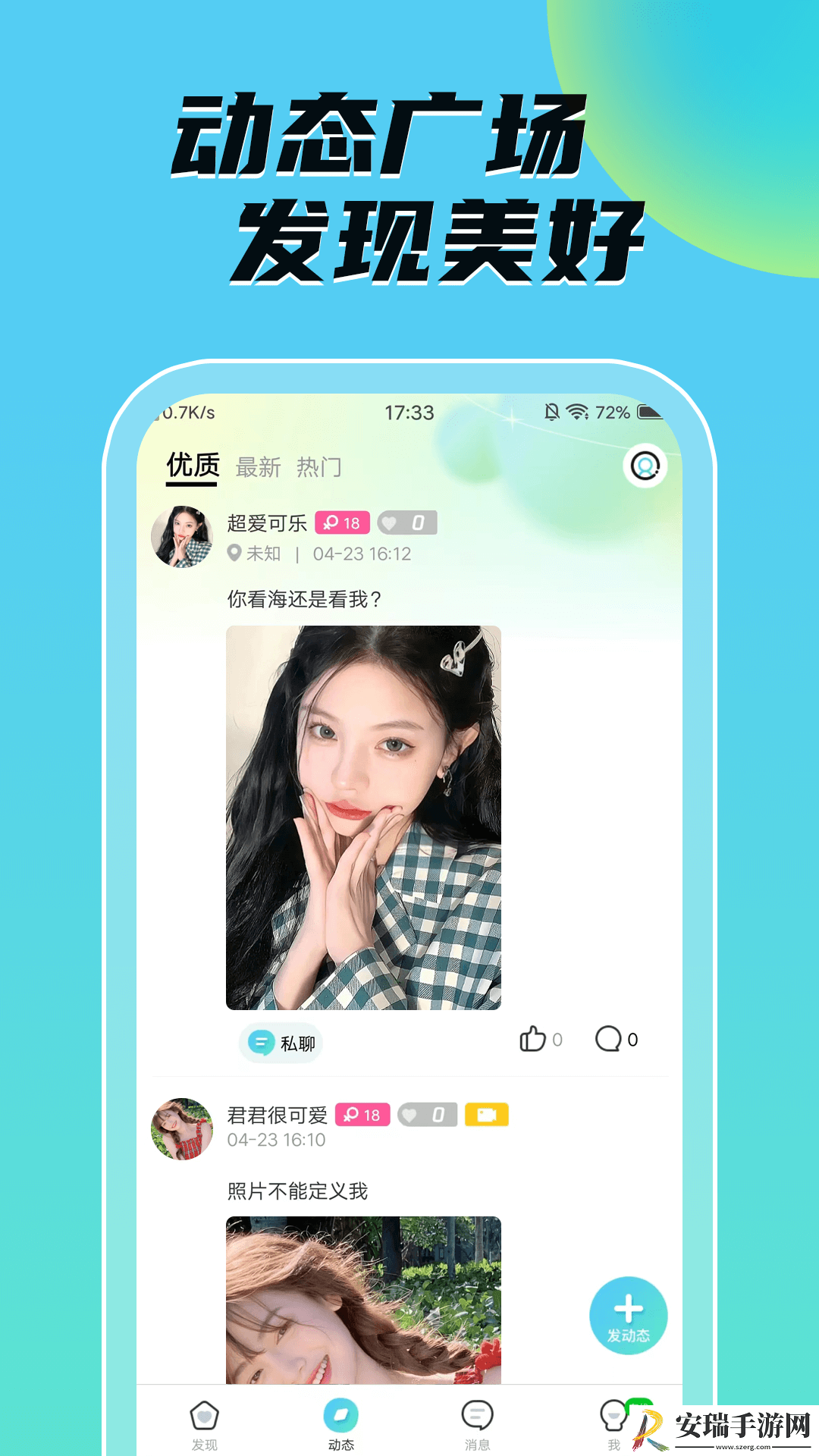 音聊视频聊天交友截图