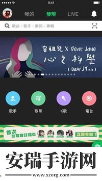 JOOX手机版截图