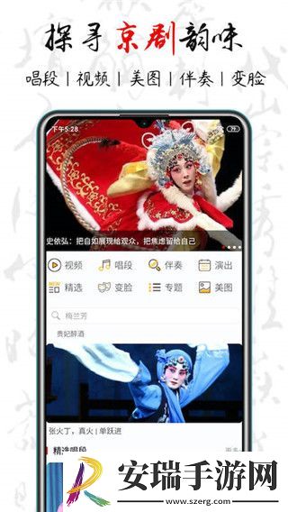 京剧迷截图