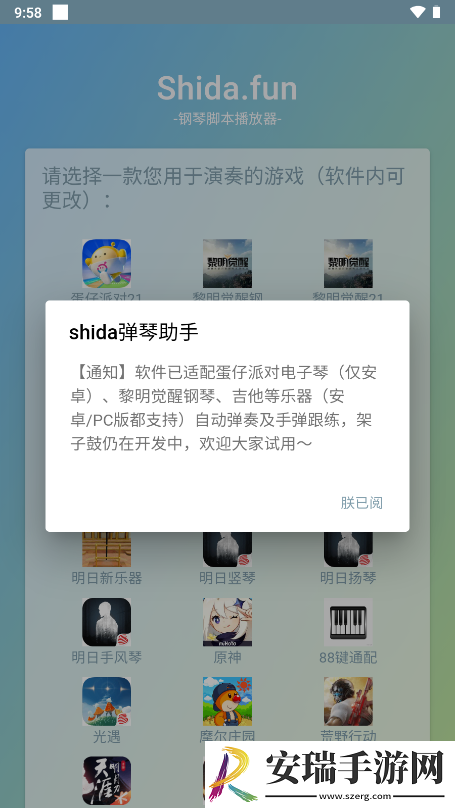 Shida弹琴助手截图