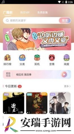 哇塞fm在线收听免费截图
