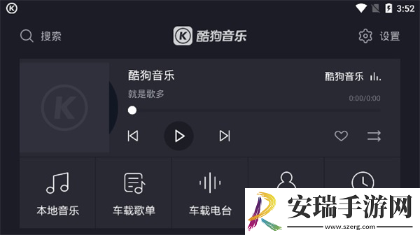 酷狗音乐11.0.8截图