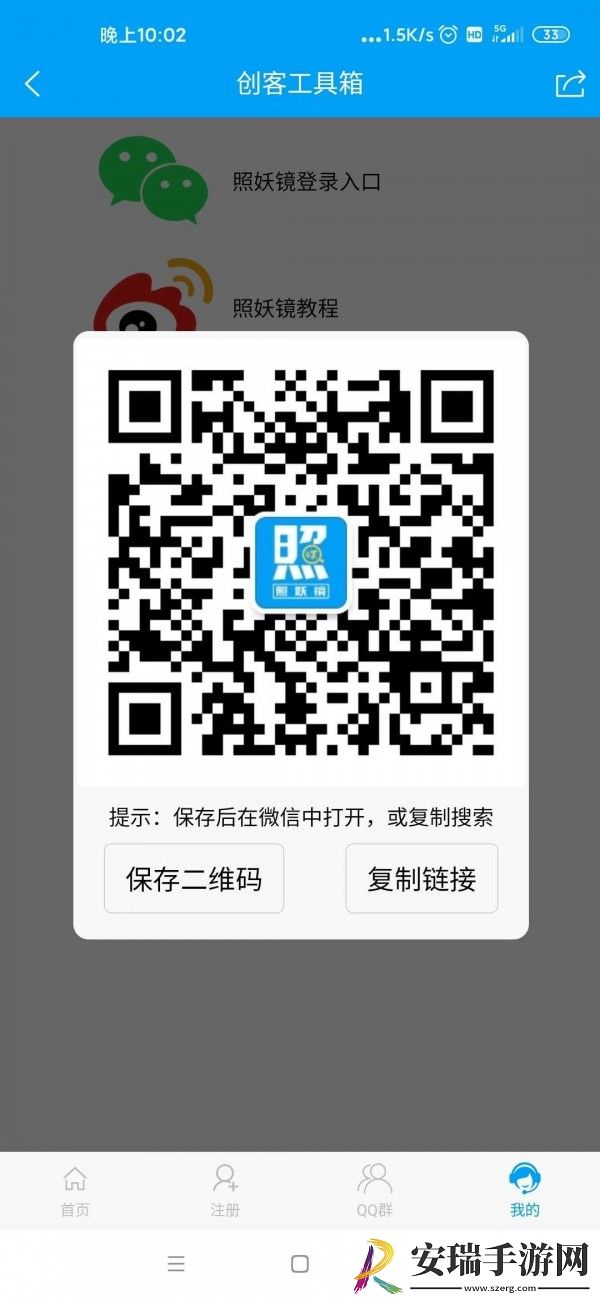 创客照妖镜截图