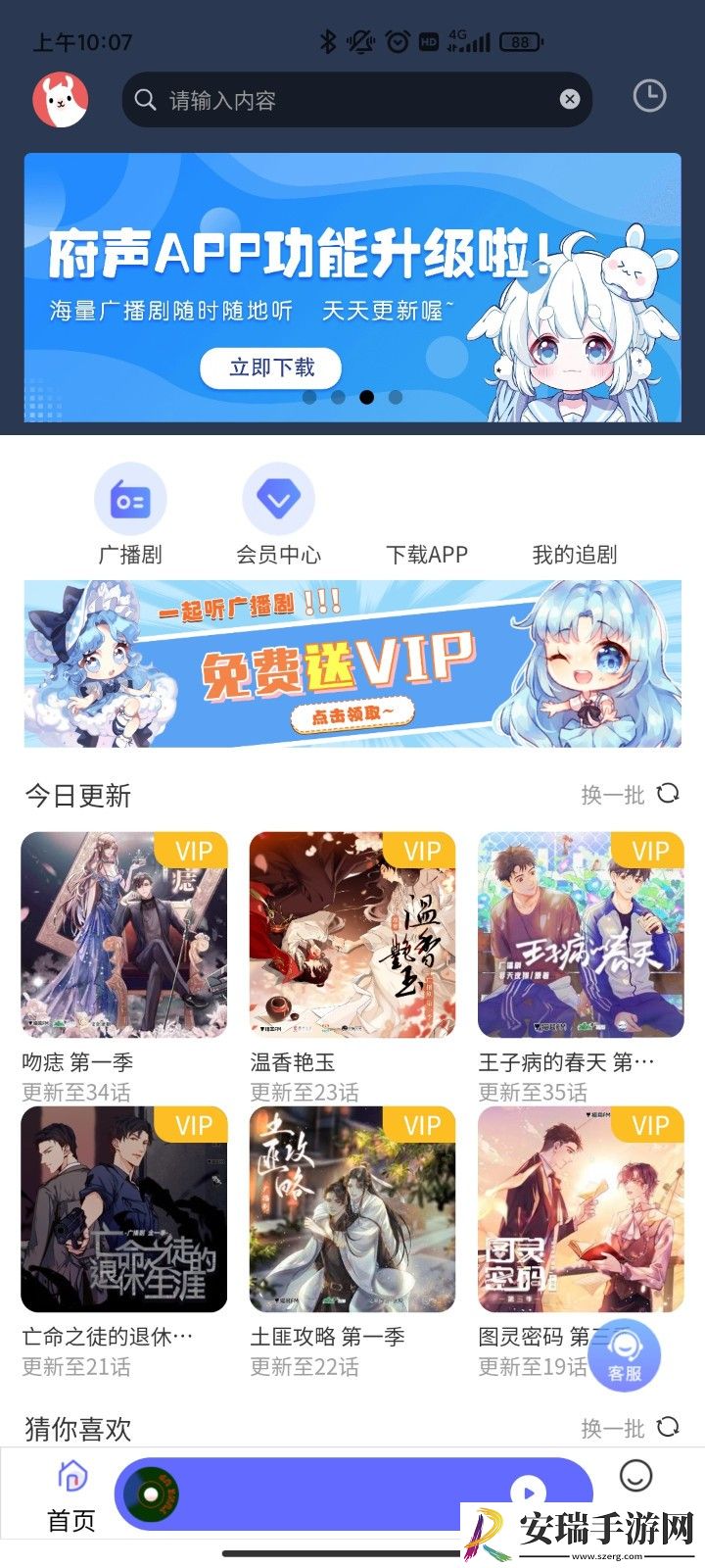 府声fm广播剧下载软件截图