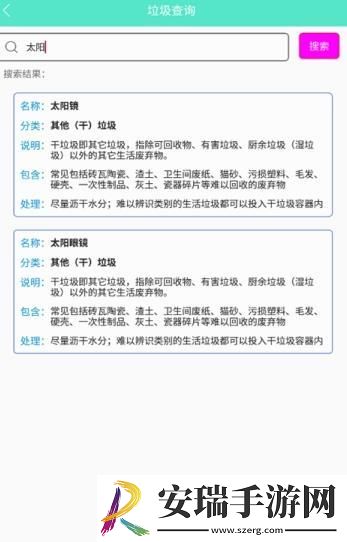学习垃圾分类截图