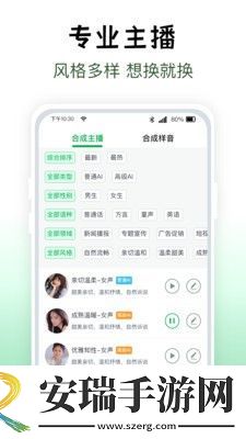 配音主播截图