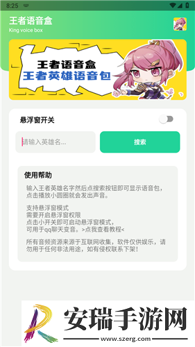 王者语音盒截图