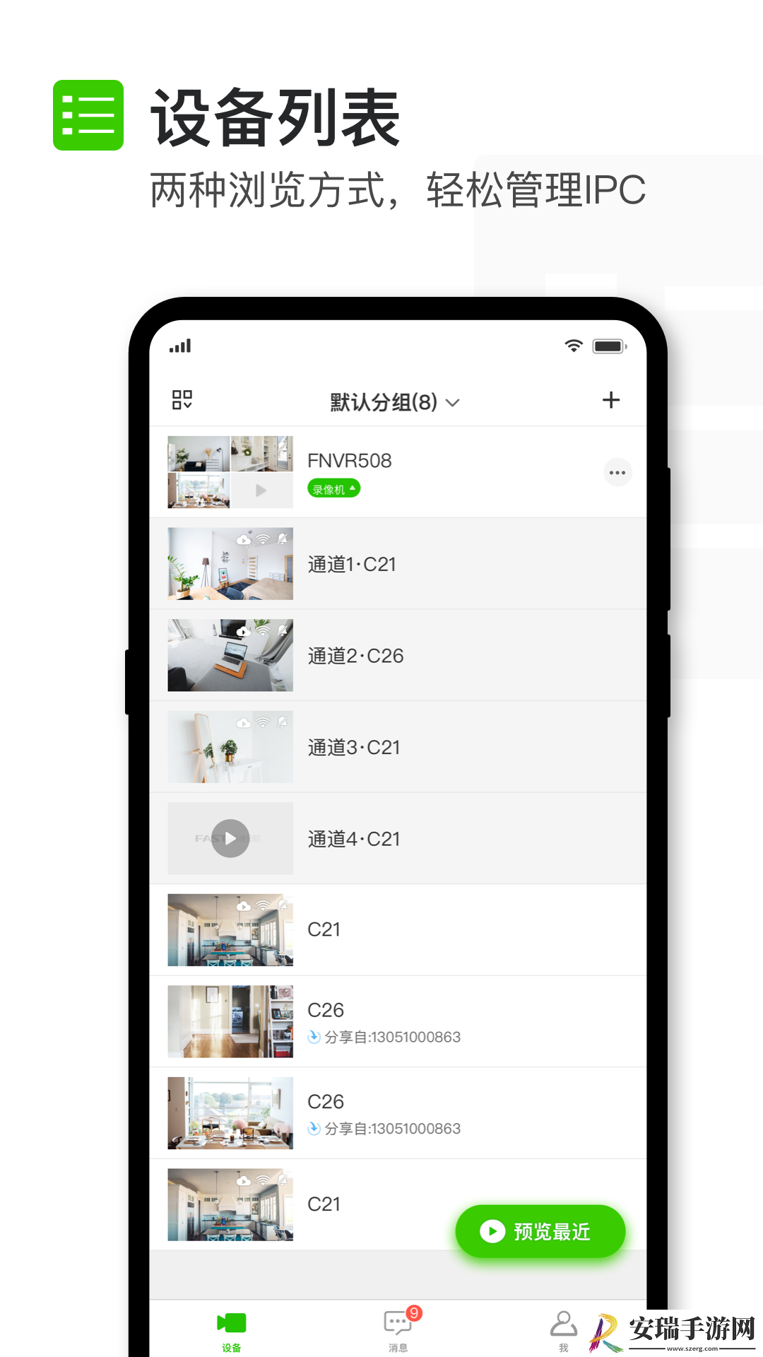 迅捷安防监控截图