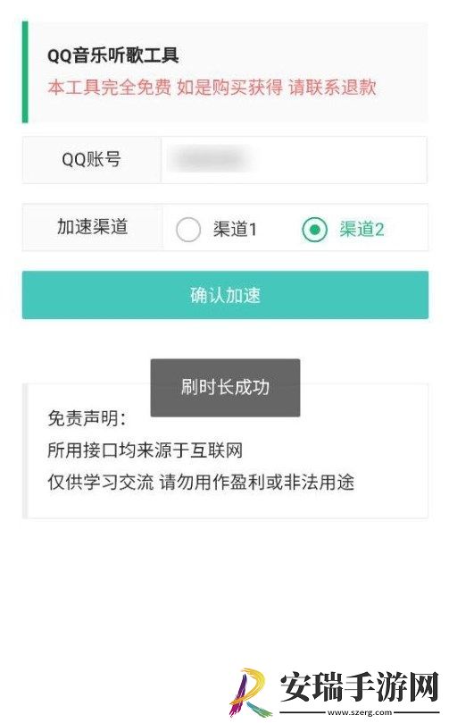 QQ音乐听歌工具截图