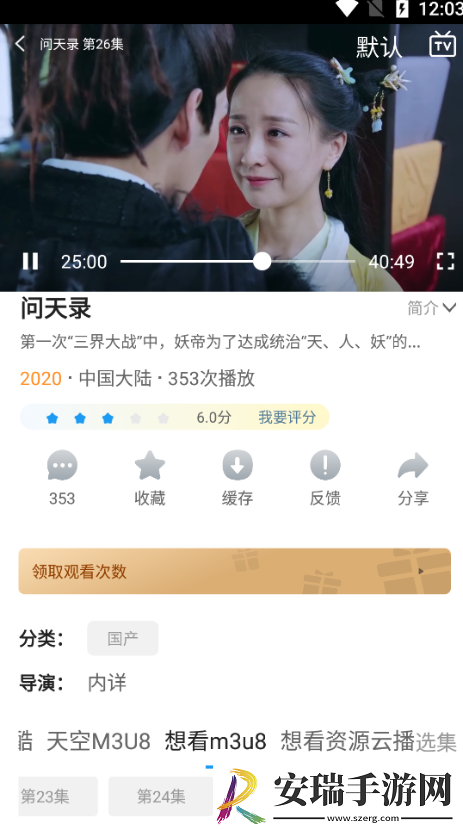 剧荒app高清版截图