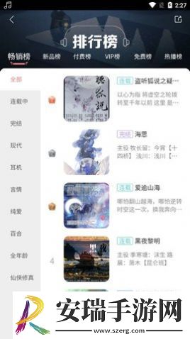 哇塞fm在线收听免费截图