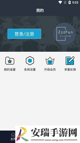 zzzfun动漫app安卓截图