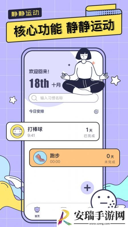 一起运动鸭截图