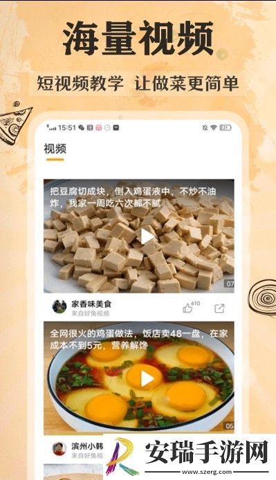 菜谱美食记软件截图