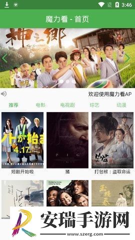 魔力看电影免费观看截图