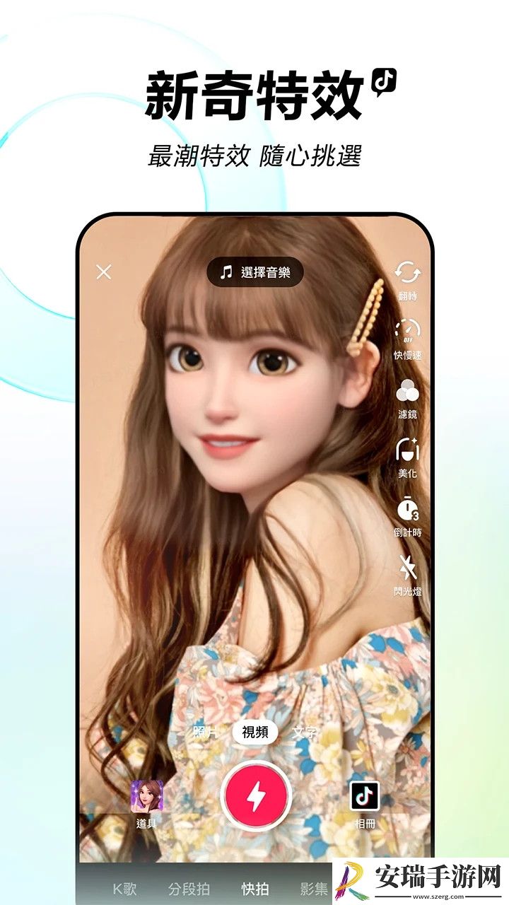 tiktokappccapk截图