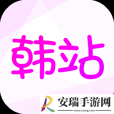 韩站app