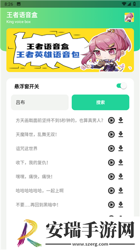 王者语音盒截图