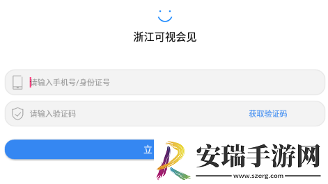 浙江可视电话会见APP