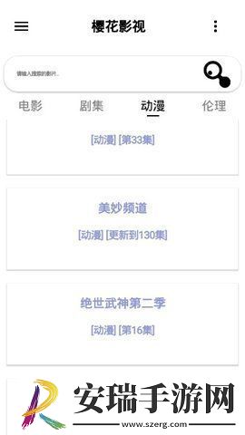 樱花影院iOS苹果截图