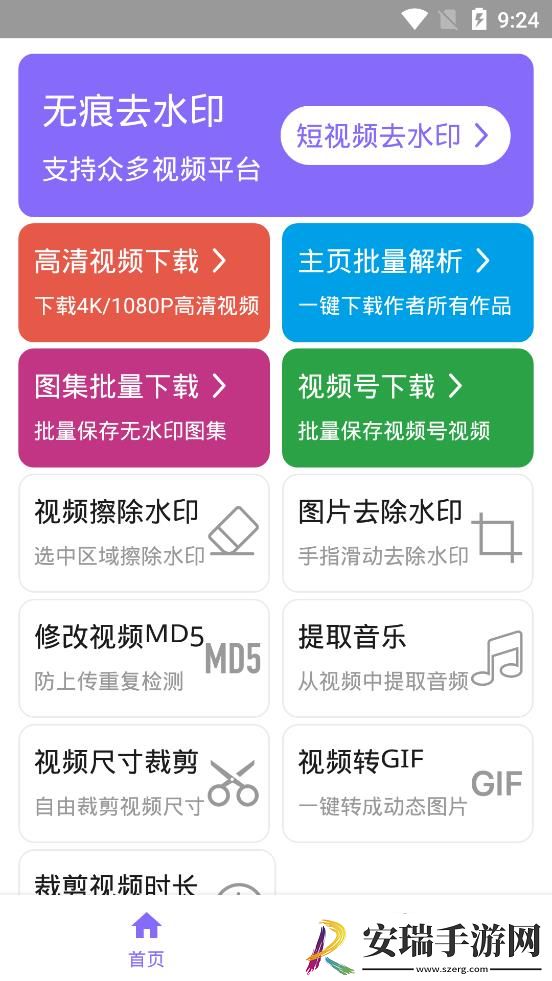 下载王免费去水印截图