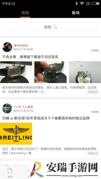 腕表之家截图
