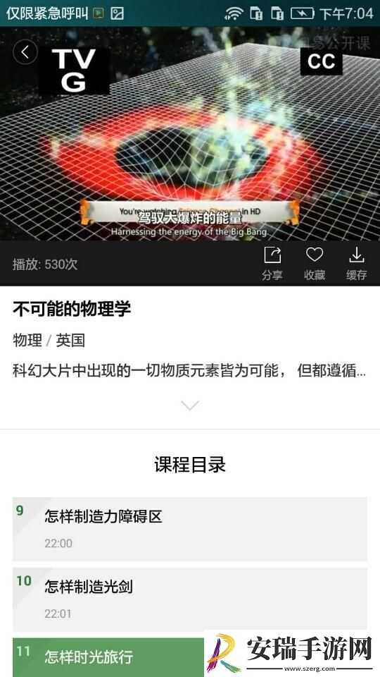 网易公开课截图