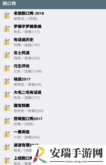 氦气听书截图