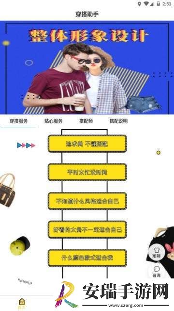 穿搭助手截图