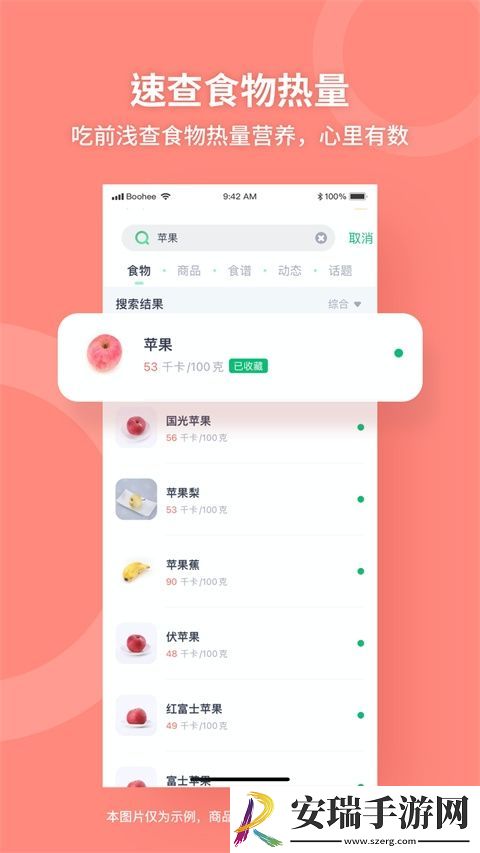 薄荷健康软件手机版截图