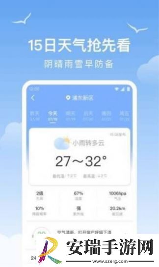 老友天气app截图